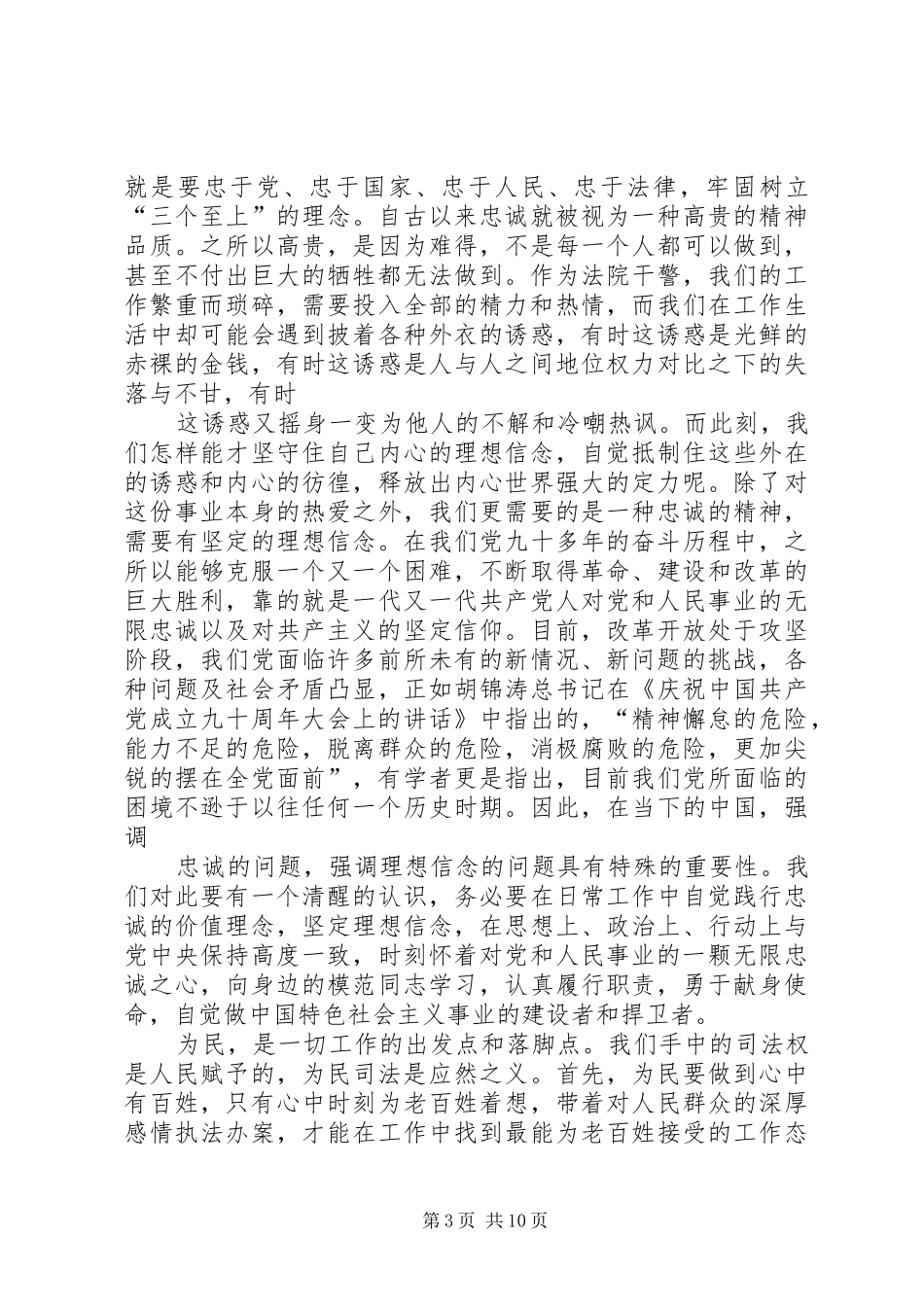 政法干警核心价值观学习心得_第3页