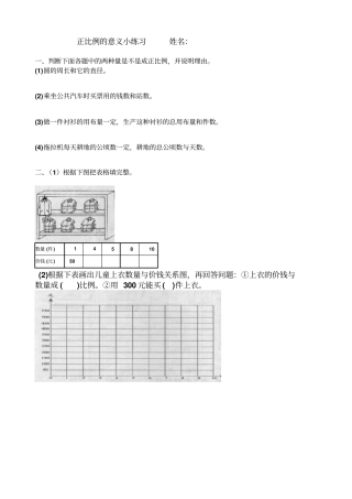 六年级数学正比例的意义小练习