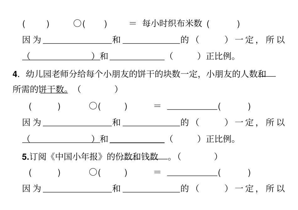 六年级数学正比例练习题_第2页