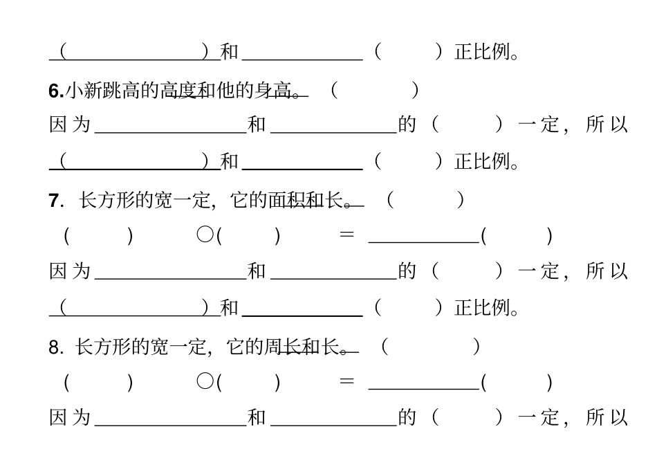 六年级数学正比例练习题_第3页