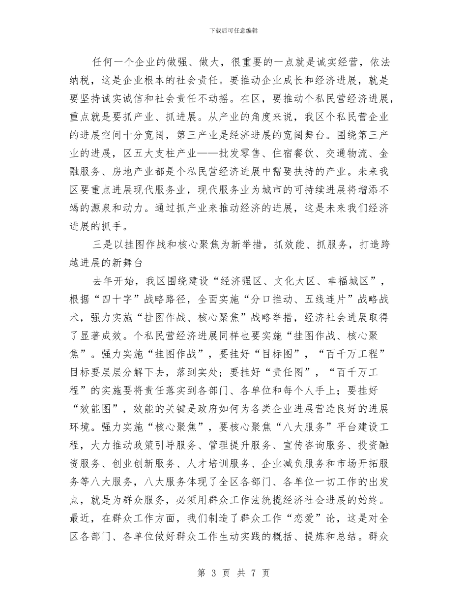 区长在全民创业表彰会讲话与区长在农业建设汇报会讲话汇编_第3页