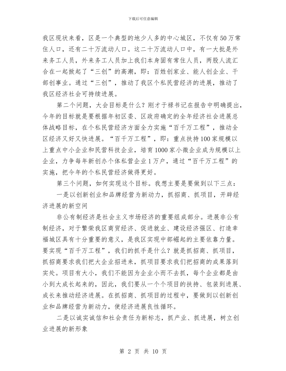 区长在全民创业表彰会讲话与区长在农业生产会讲话汇编_第2页