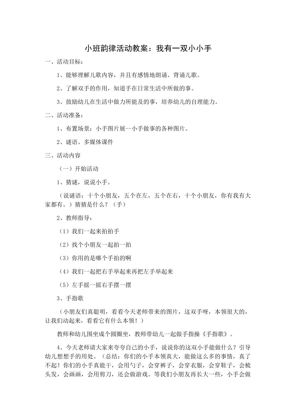 我有一双小小手_第1页