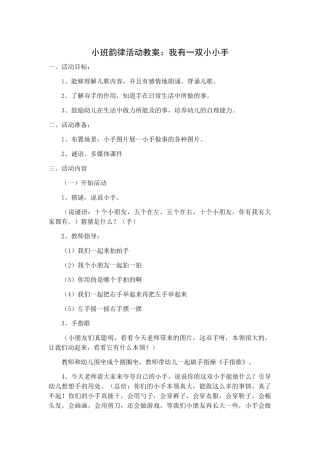 我有一双小小手