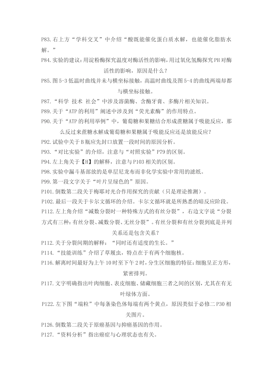 必修一教材中容易忽视的知识_第2页