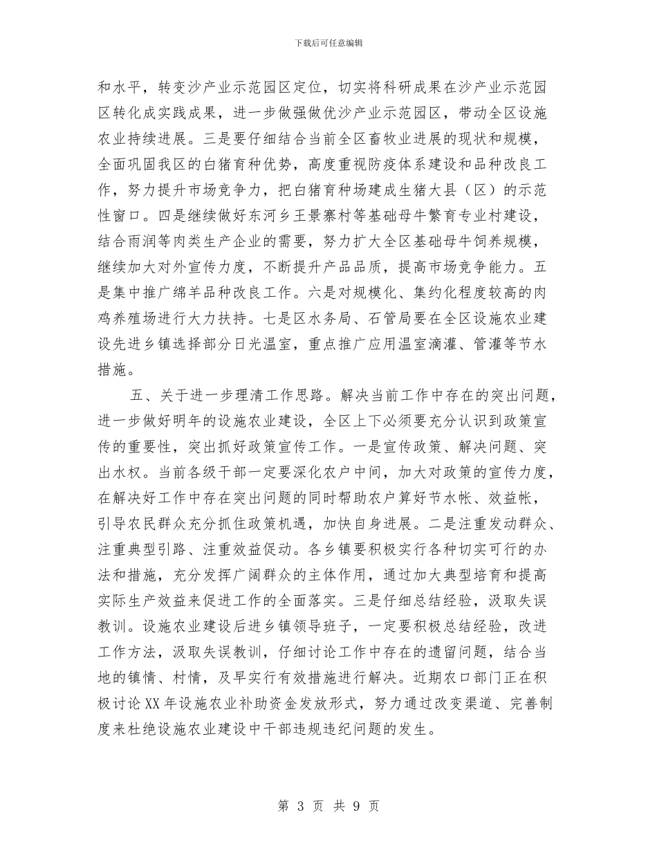 区长在农业建设汇报会讲话与区长在农业生产会讲话汇编_第3页