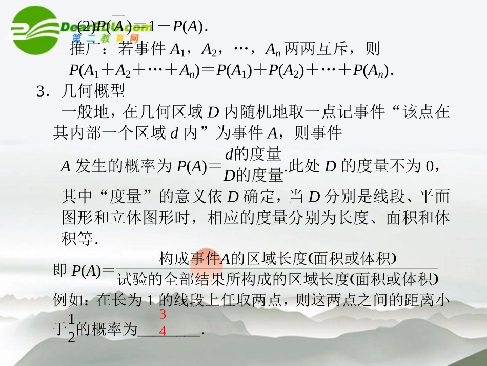 江苏专用高考数学二轮复习 第10讲概率与统计课件 文 苏教版 课件_第2页