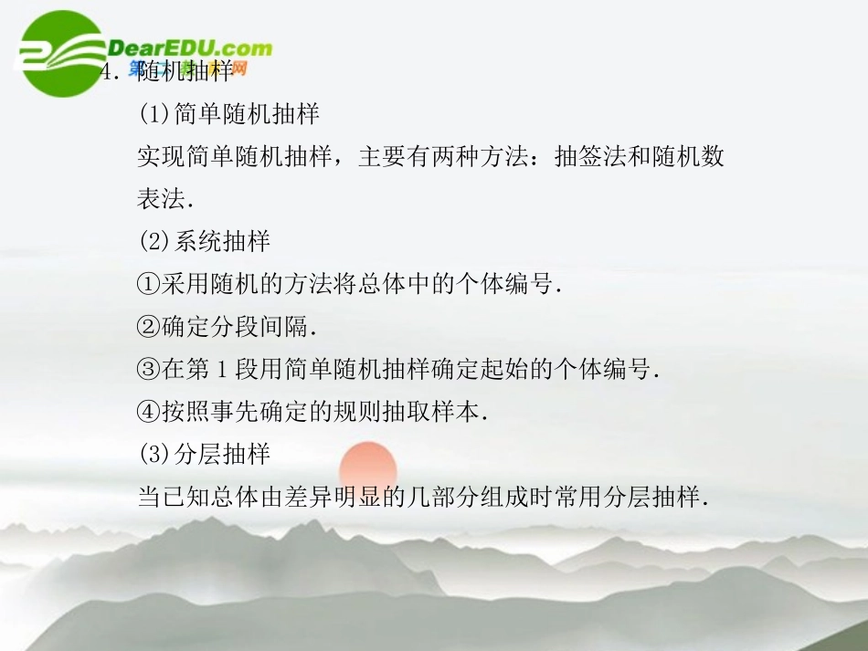 江苏专用高考数学二轮复习 第10讲概率与统计课件 文 苏教版 课件_第3页