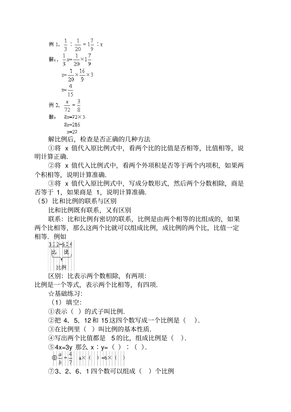 六年级数学比例的意义和基本性质例题_第2页