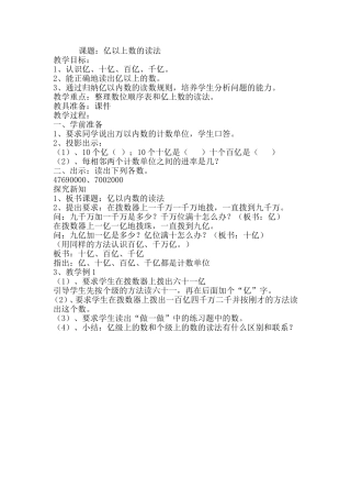 亿以上数的读法