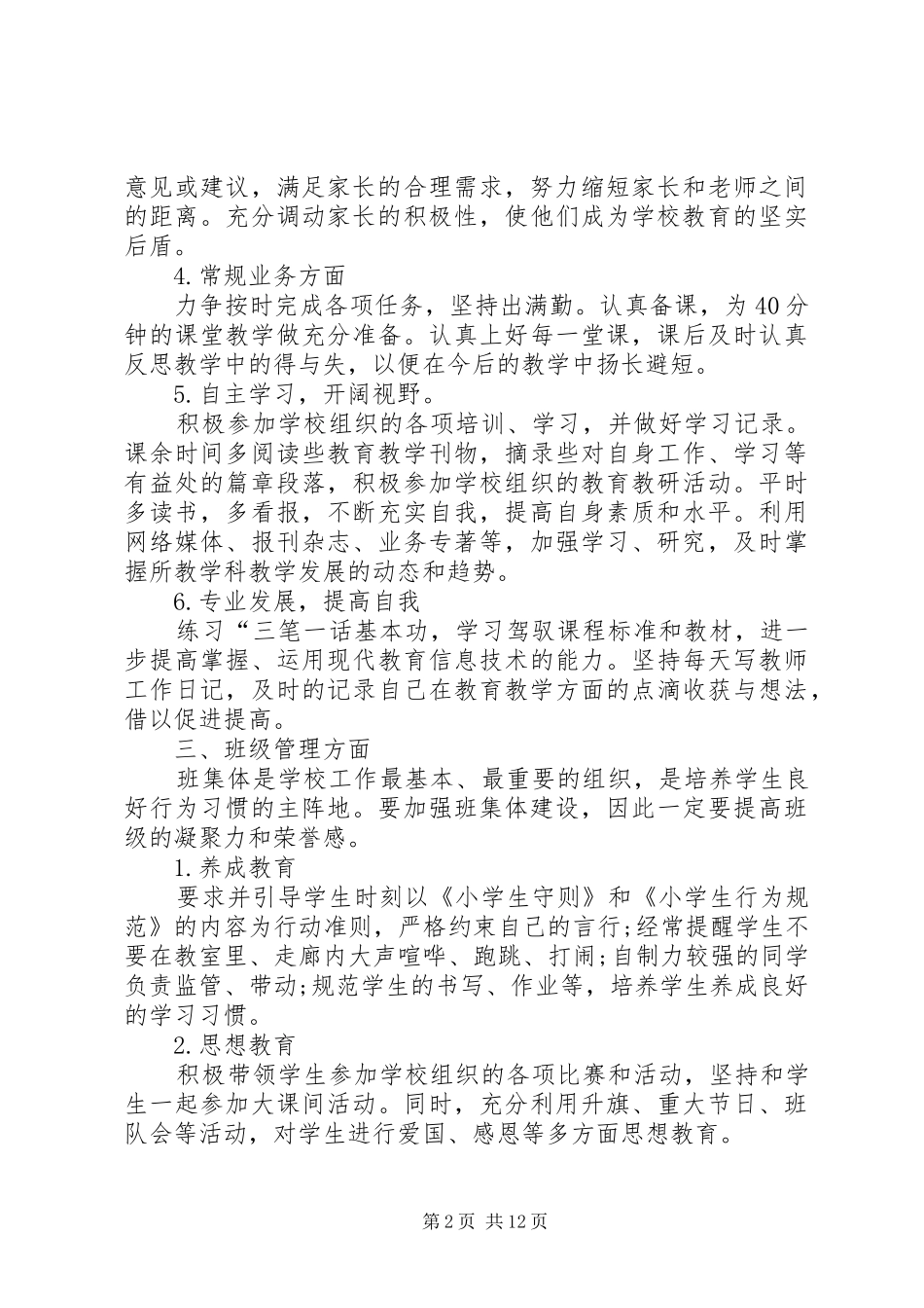 篇一：20XX年——20XX年学年个人工作计划 _第2页