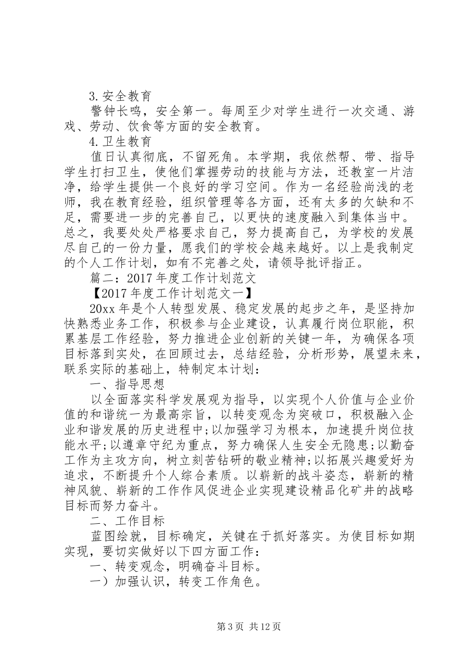 篇一：20XX年——20XX年学年个人工作计划 _第3页