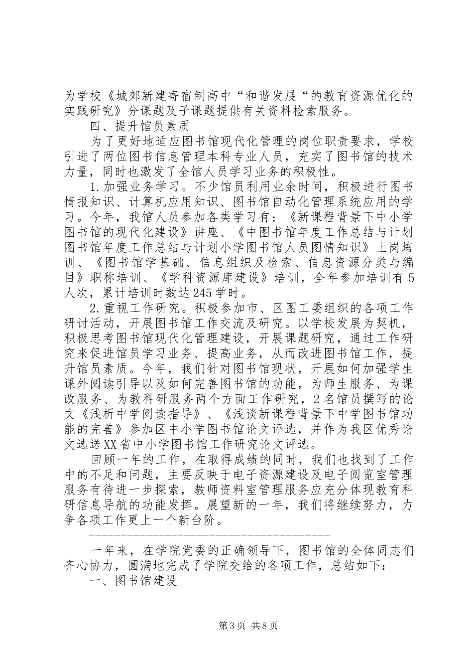 图书馆年度工作总结与计划 _第3页