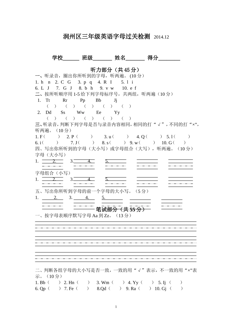 三年级字母过关检测201412_第1页