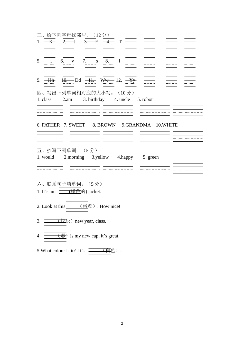 三年级字母过关检测201412_第2页