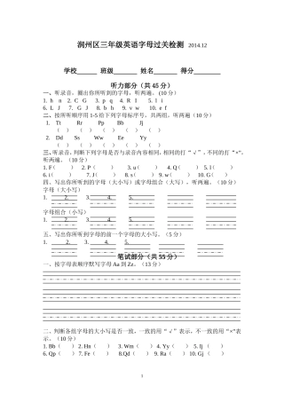 三年级字母过关检测201412