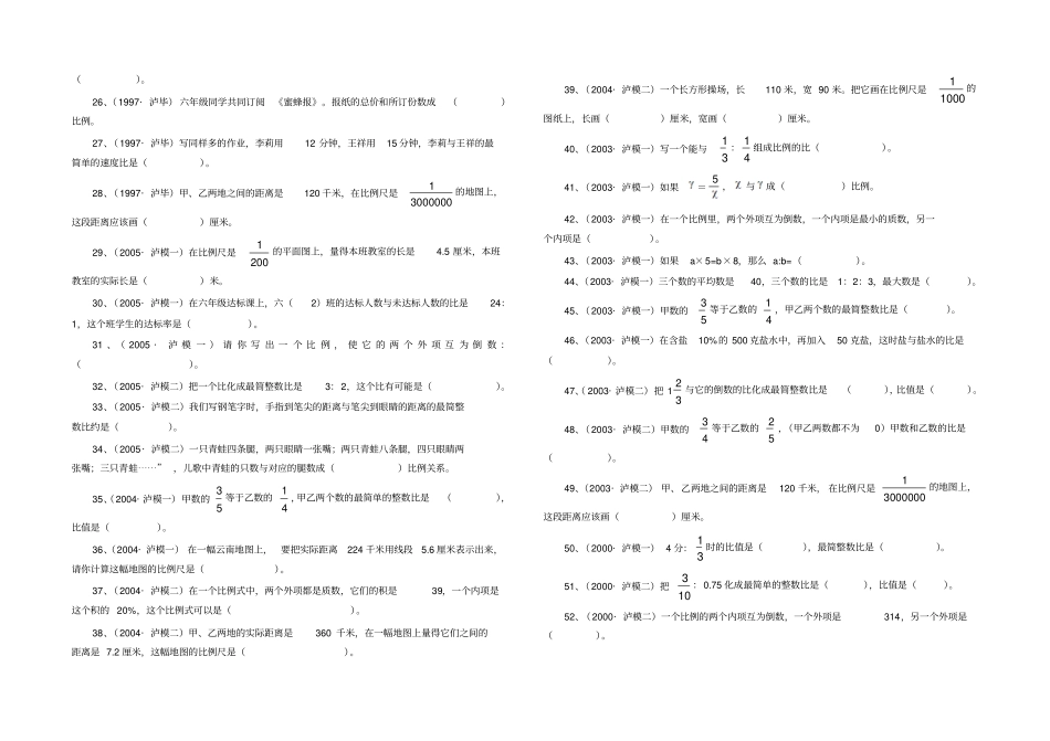 六年级数学比和比例知识考题精选_第2页