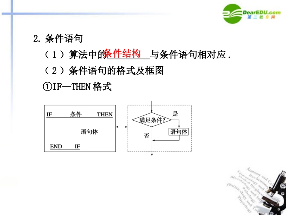 高考数学总复习 13.2 基本算法语句与算法案例课件_第2页