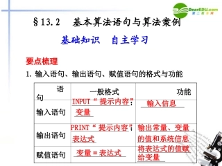 高考数学总复习 13.2 基本算法语句与算法案例课件