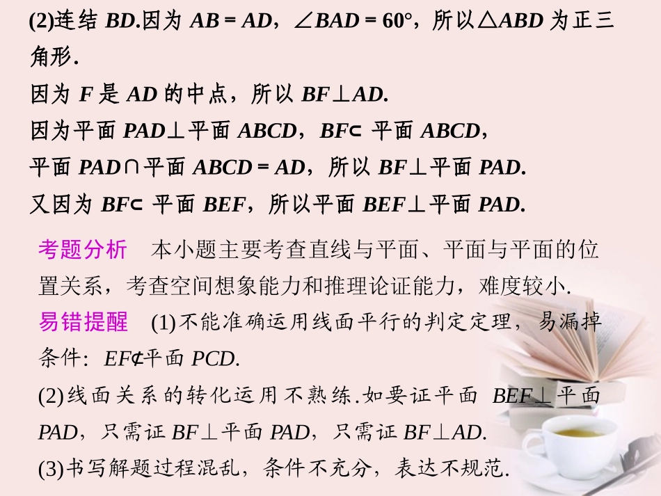 高考数学 二轮专题复习 专题4第2讲 空间中的平行与垂直课件_第2页