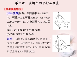 高考数学 二轮专题复习 专题4第2讲 空间中的平行与垂直课件