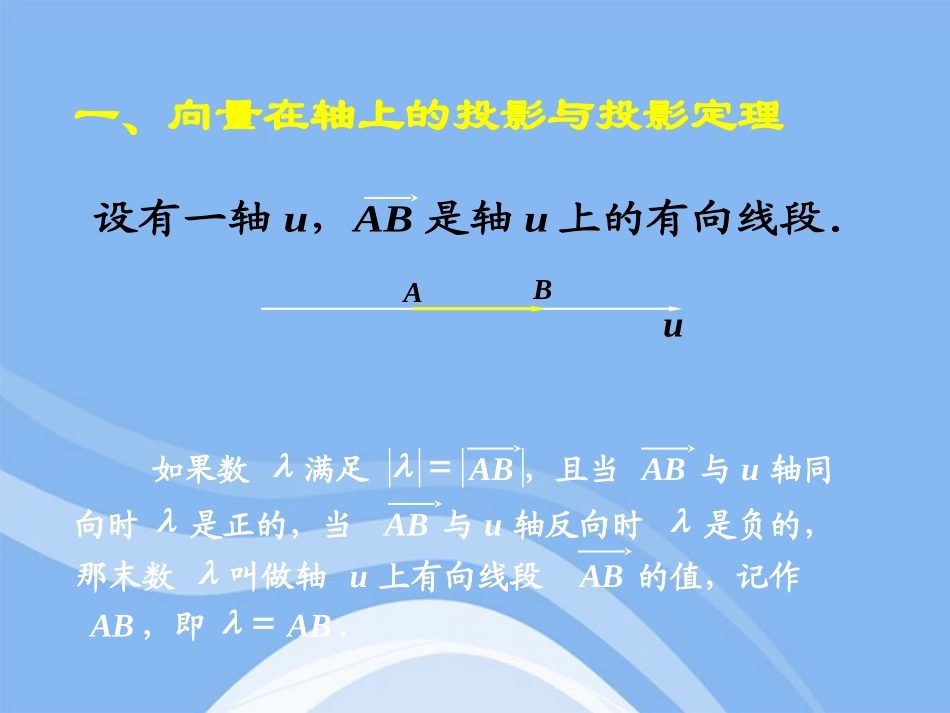 高中数学 31(空间向量坐标)课件(1) 新人教A版选修2-1 课件_第2页