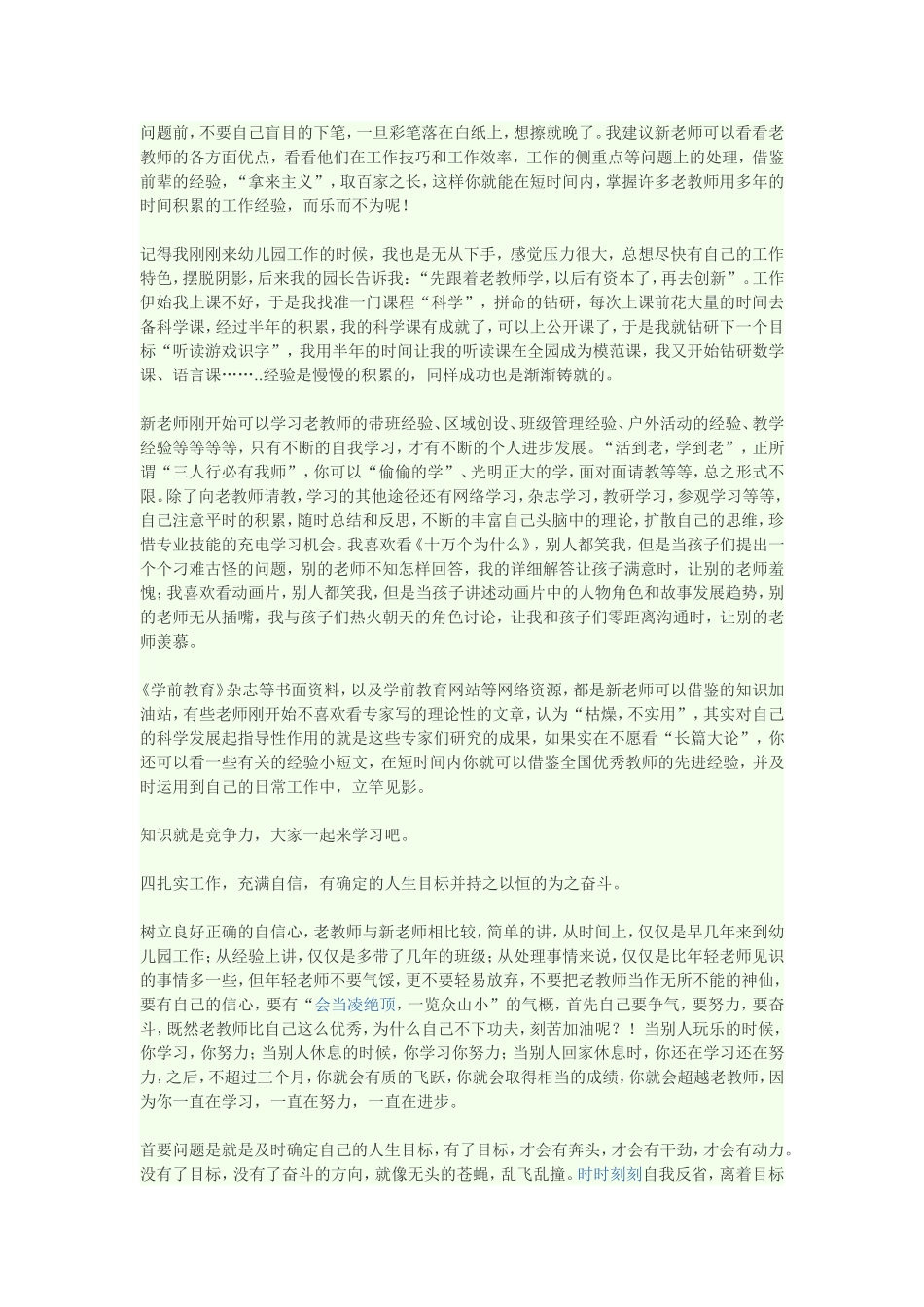 如何做好一个幼儿园老师_第3页