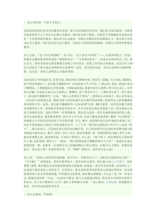 如何做好一个幼儿园老师
