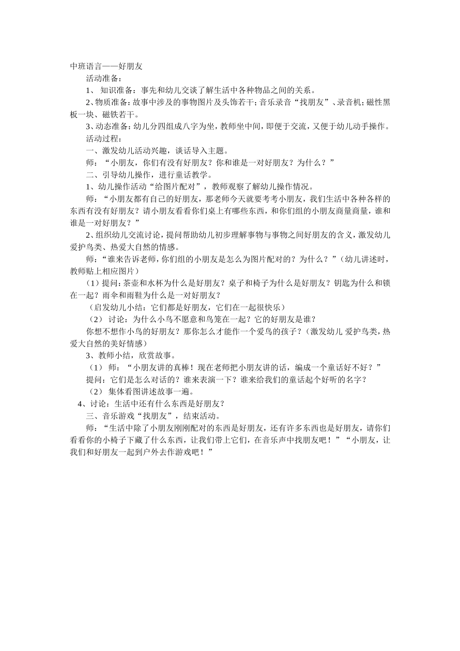中班语言——好朋友_第1页