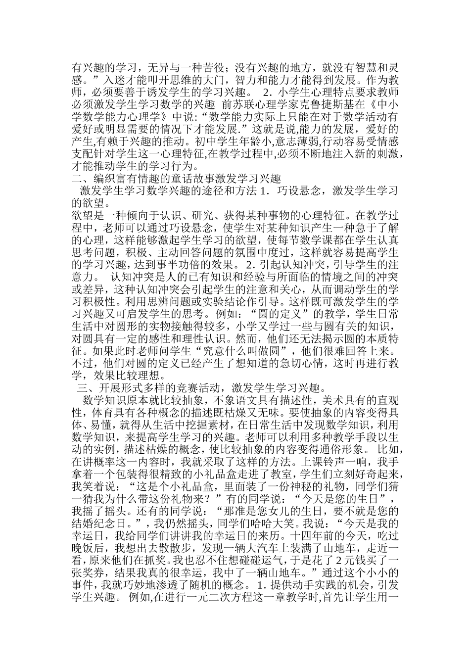 浅谈如何激发学生学习数学的兴趣_第2页