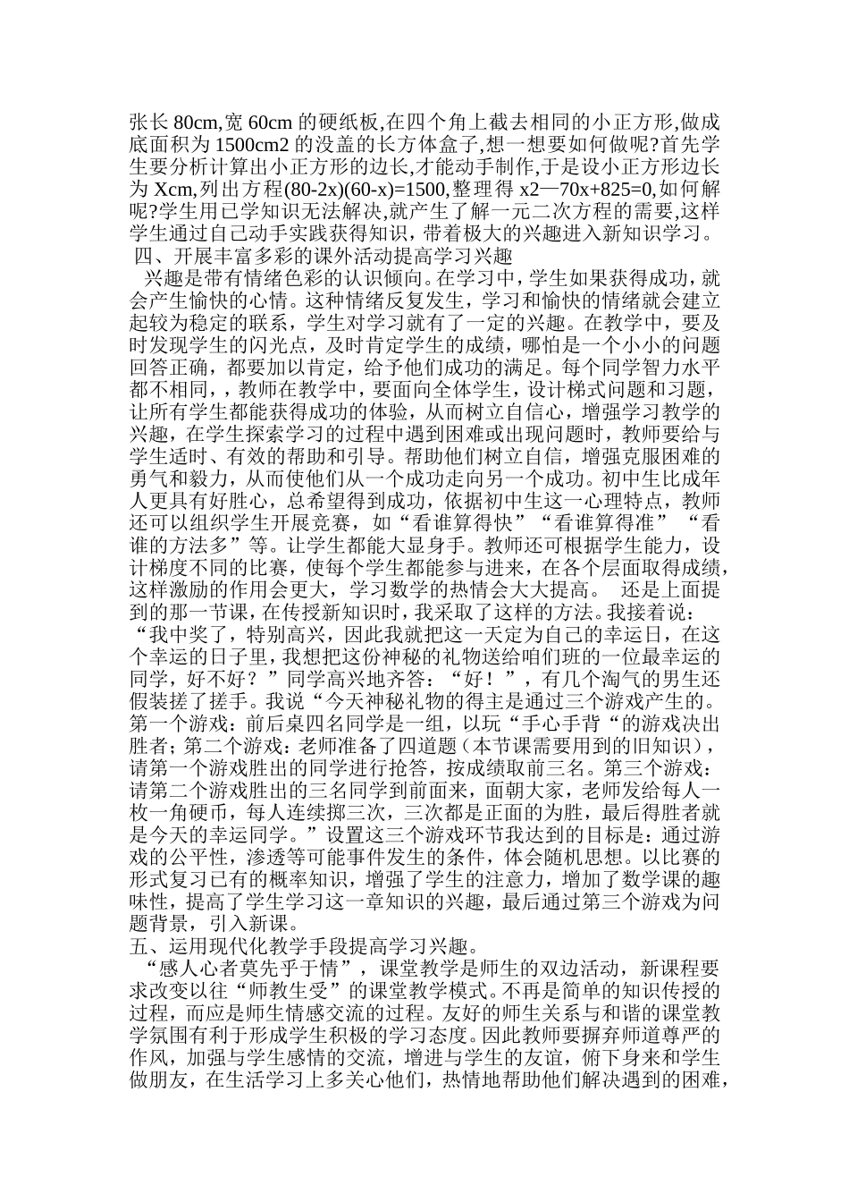 浅谈如何激发学生学习数学的兴趣_第3页