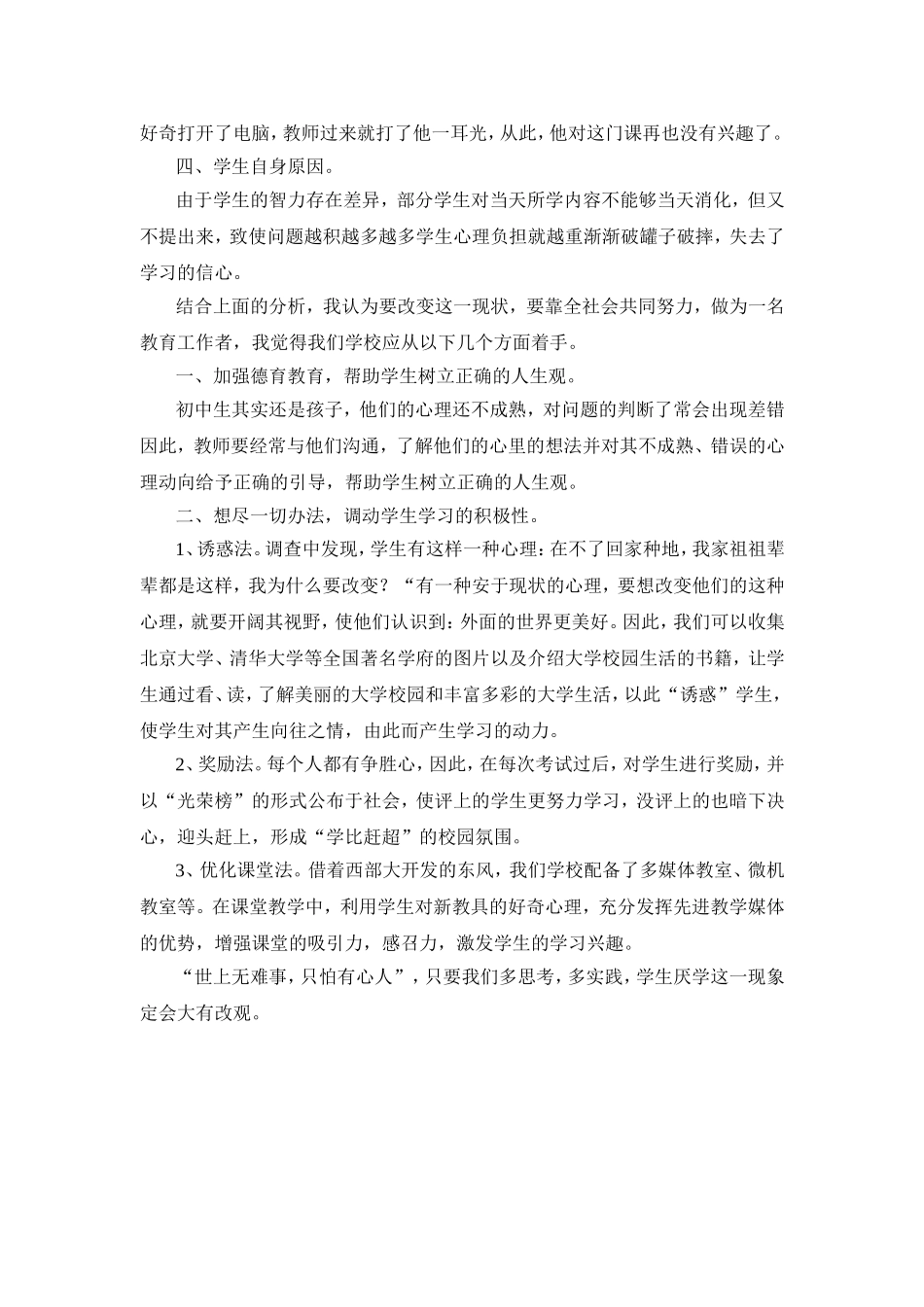 浅谈学生厌学的原因及转变_第2页