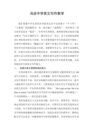 浅谈中学英文写作教学