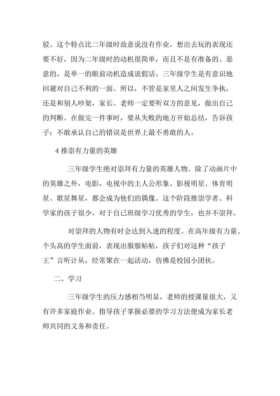 三年级学生的心理特点_第2页