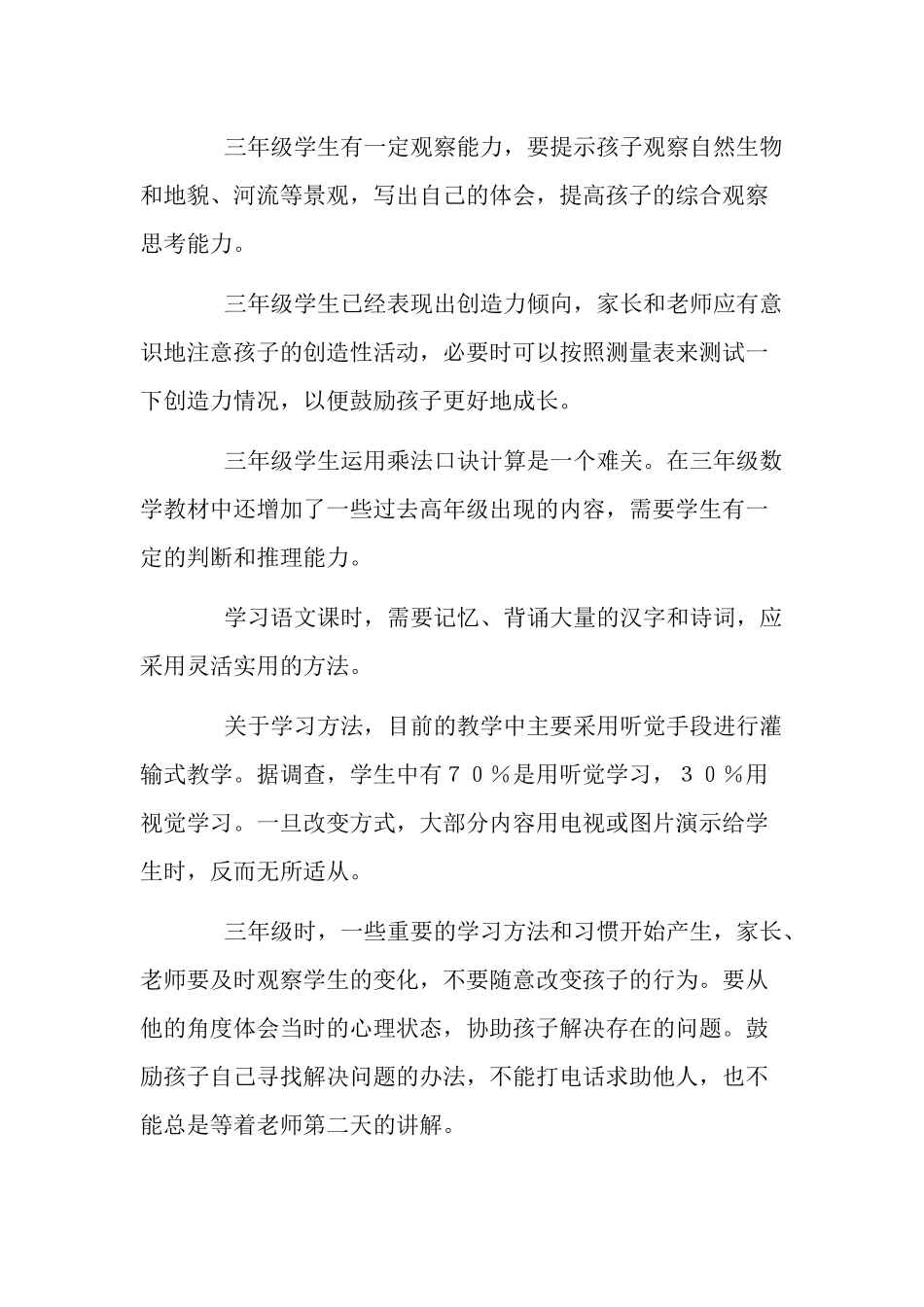 三年级学生的心理特点_第3页