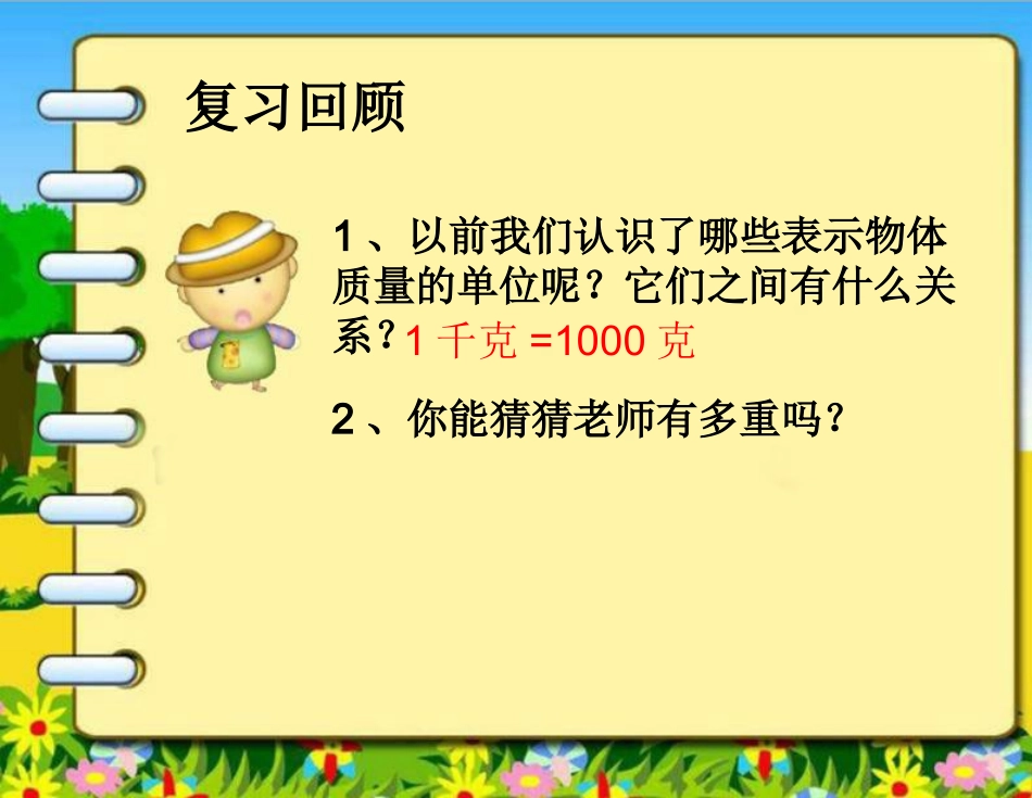 人教版小学数学三年级上册吨的认识教学课件_第2页