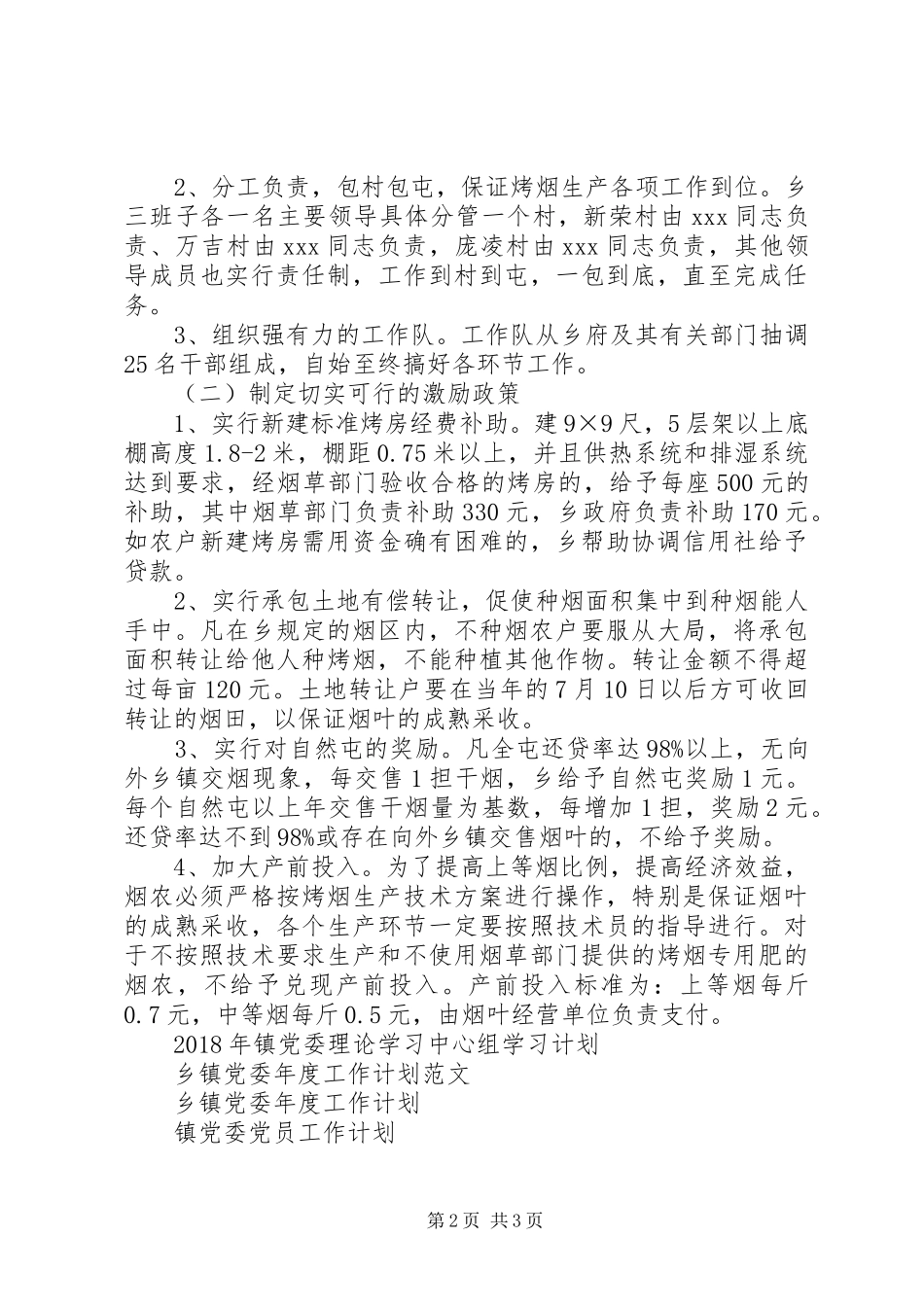 乡镇党委政府发展烤烟生产工作计划 _第2页