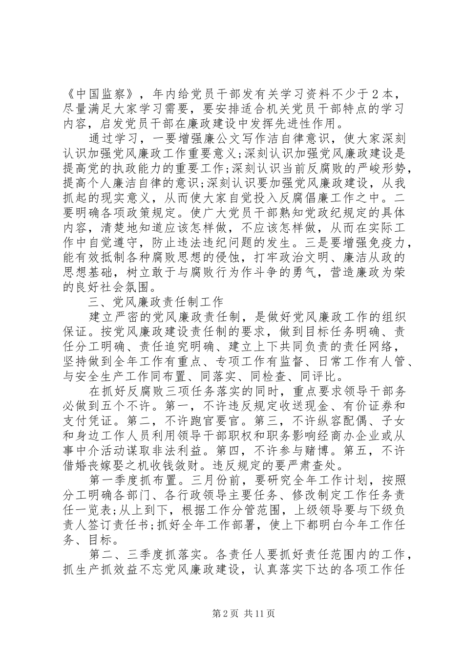 20XX年公司纪检监察整治工作计划范文精选三篇_第2页