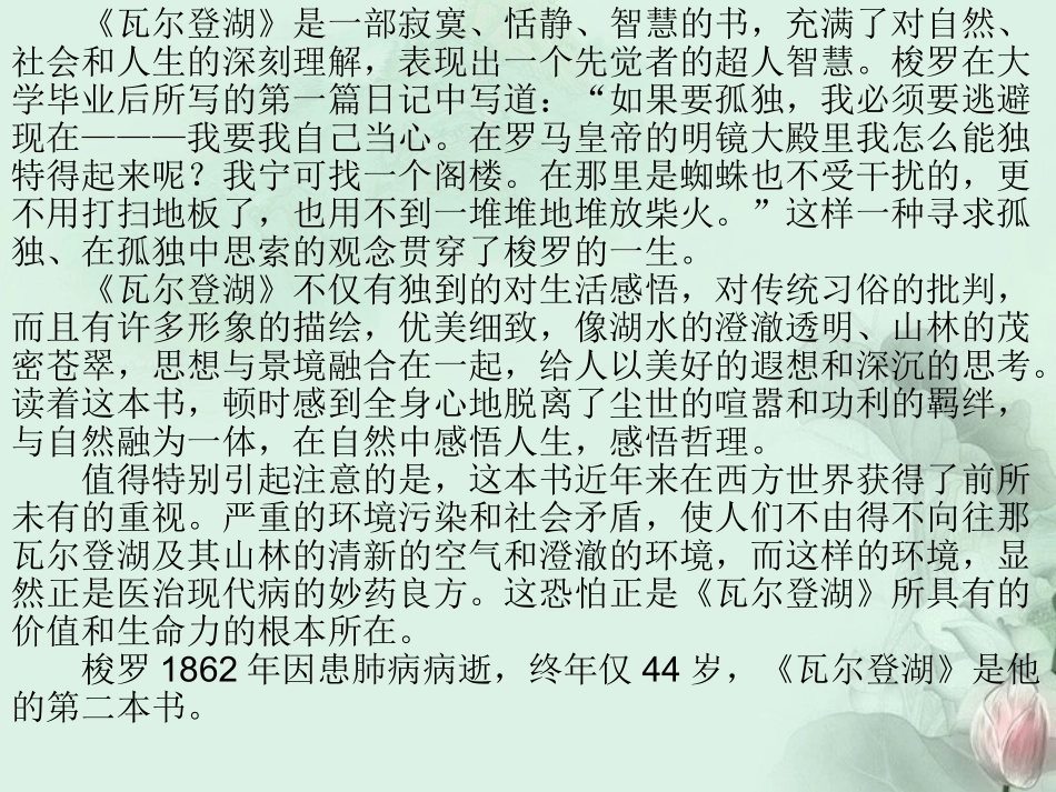 高一语文(瓦尔登湖)课件(1)新人教版 课件_第3页