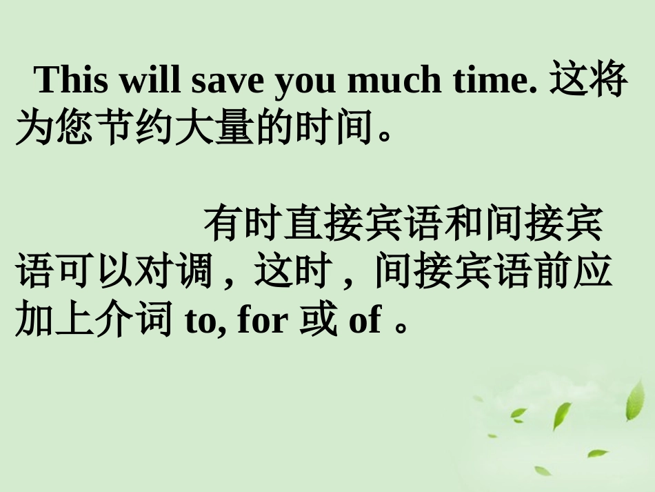 高考英语第一轮复习之写作技能提升 基本句型四 主语及物动词间宾直宾课件_第2页