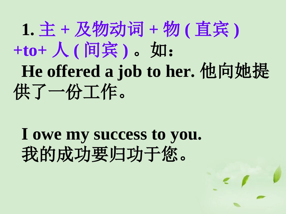 高考英语第一轮复习之写作技能提升 基本句型四 主语及物动词间宾直宾课件_第3页