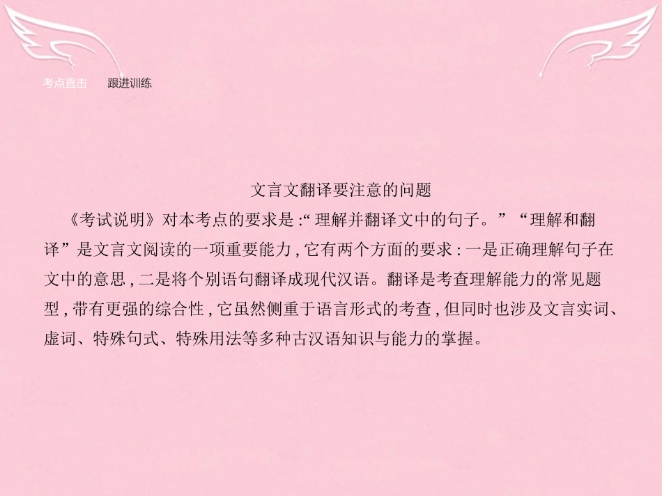 高中语文第四单元古代人物传记单元知能整合课件新人教版必修4 课件_第2页