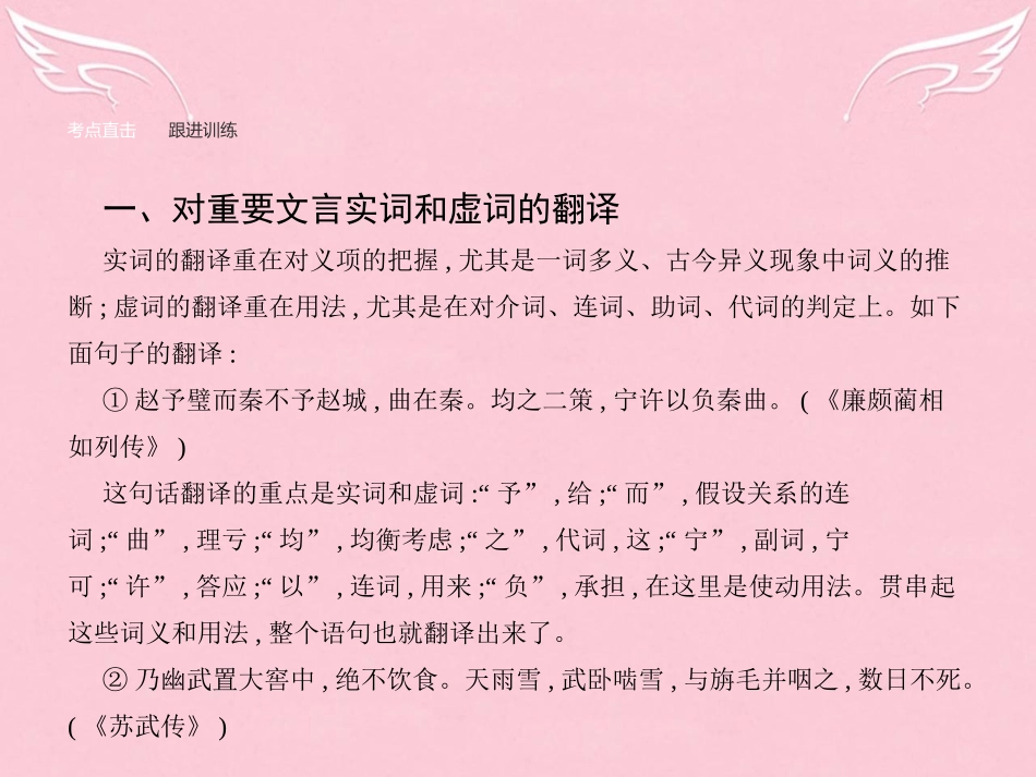 高中语文第四单元古代人物传记单元知能整合课件新人教版必修4 课件_第3页