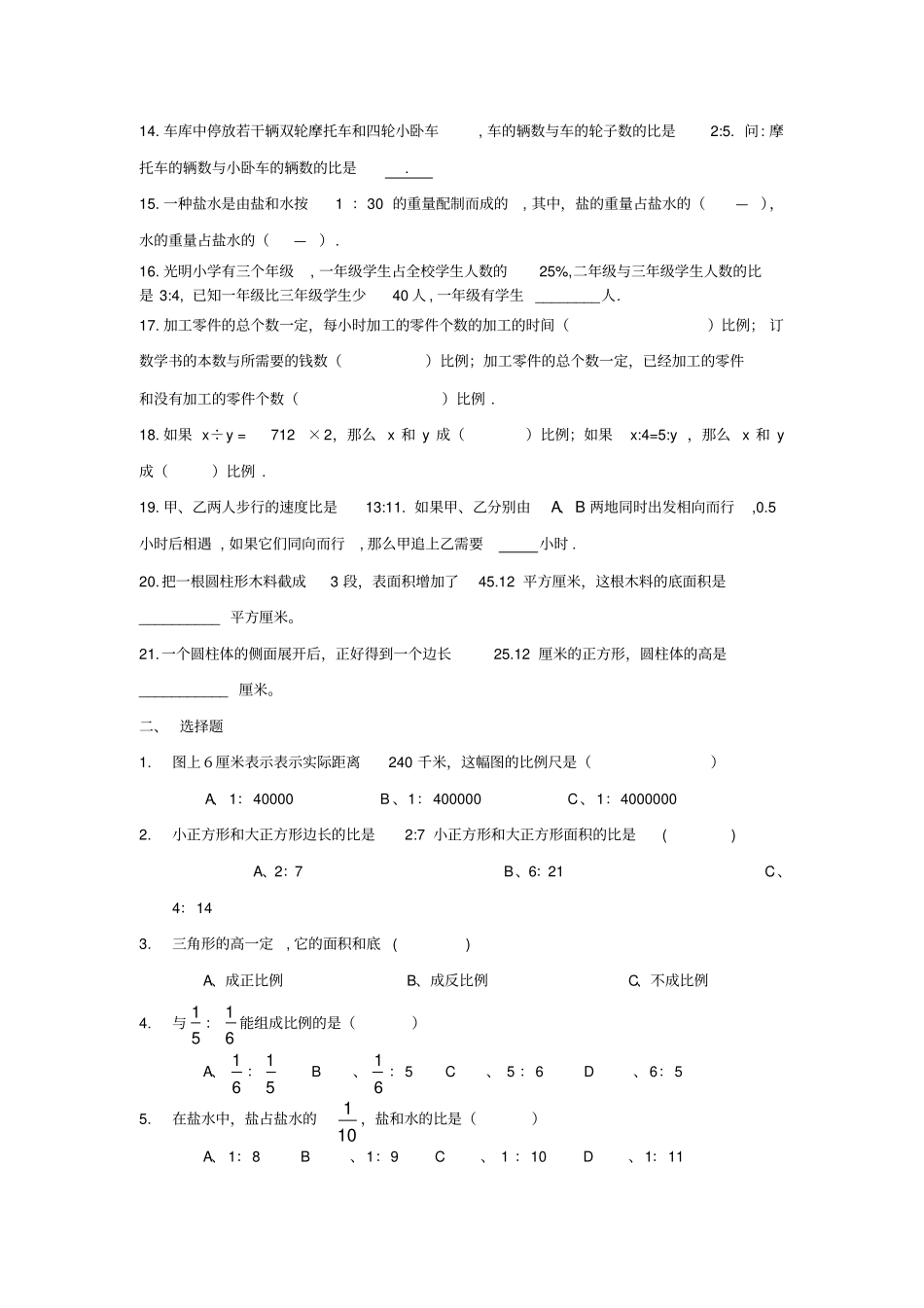 六年级数学比例培优题_第2页