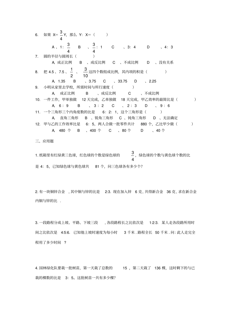六年级数学比例培优题_第3页