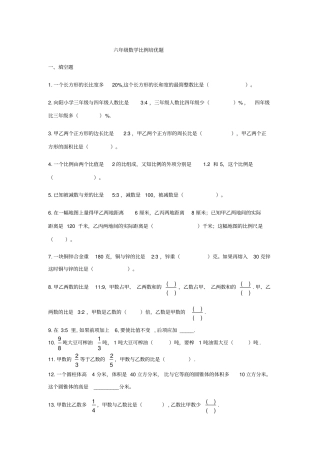 六年级数学比例培优题