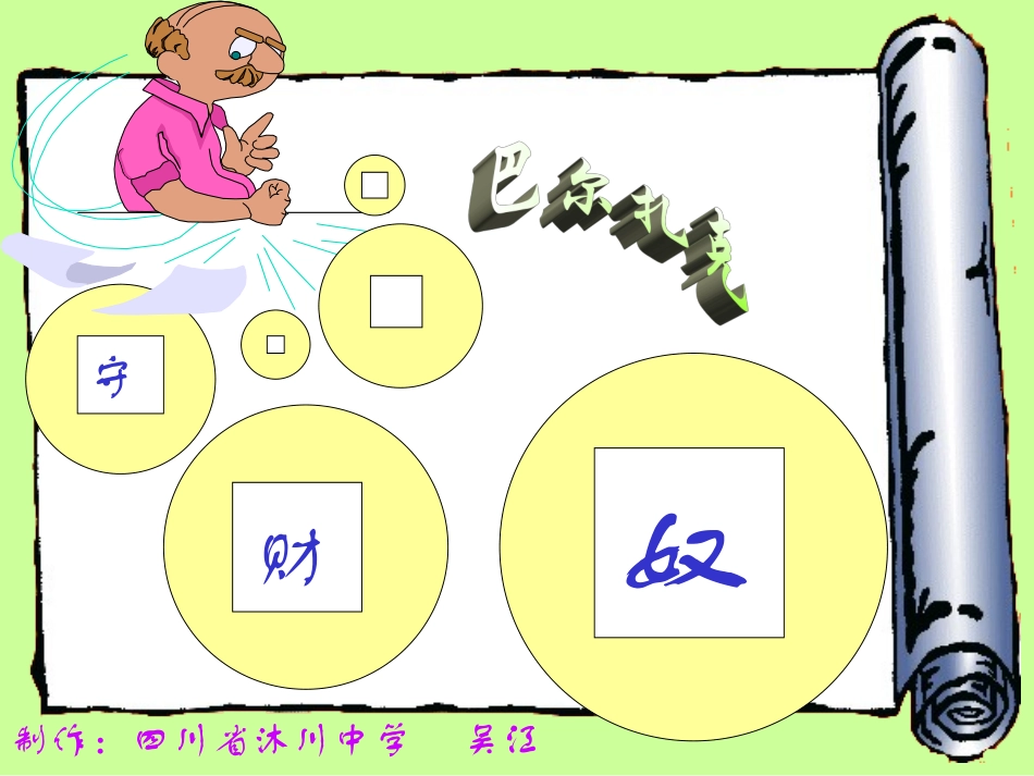 高二语文守财奴 课件_第1页