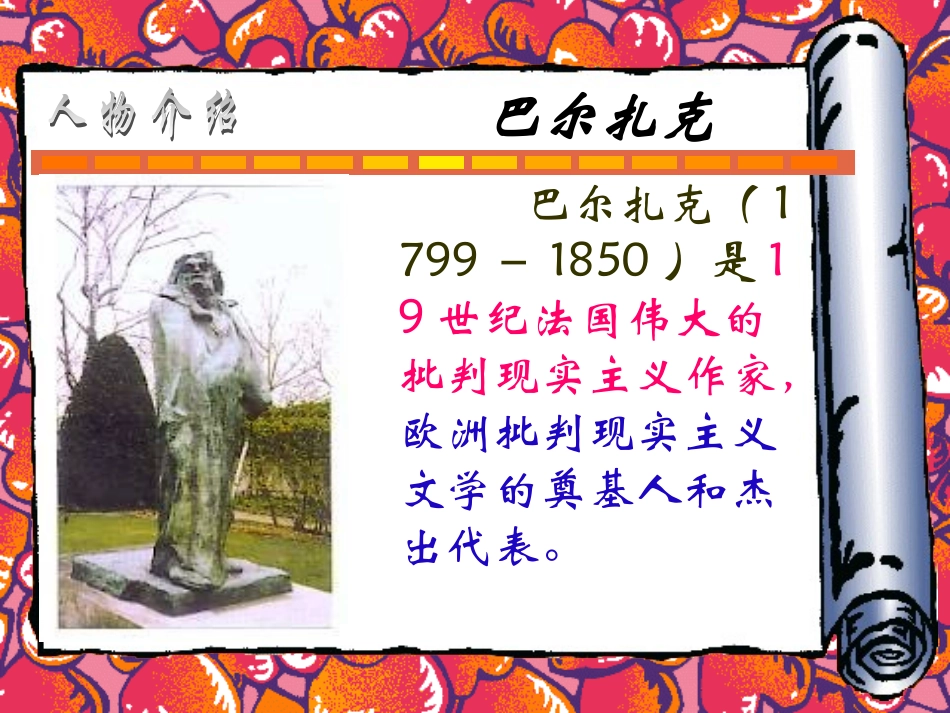 高二语文守财奴 课件_第2页