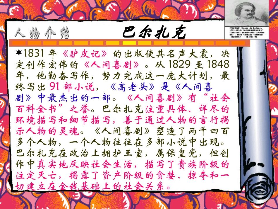 高二语文守财奴 课件_第3页