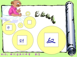 高二语文守财奴 课件